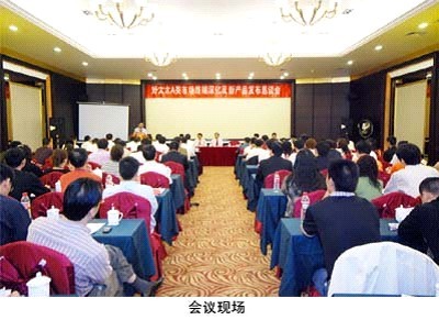 2008年jn江南晾衣架经销商会议