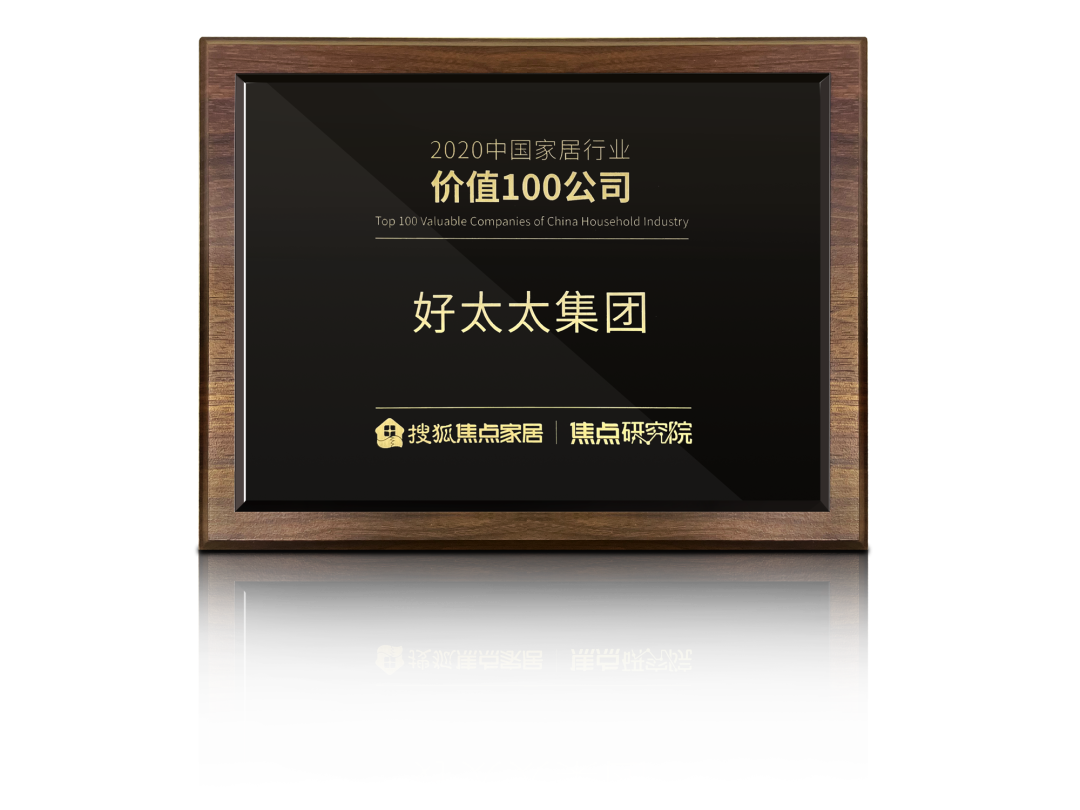 喜讯！jn江南荣膺【中国家居行业价值100公司】奖项