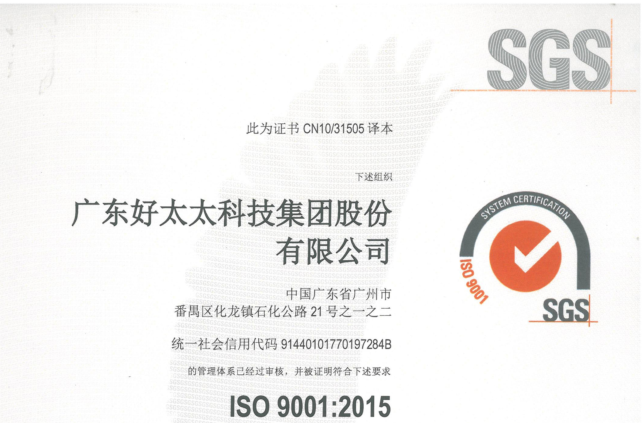 广东jn江南科技集团股份有限公司顺利通过ISO 9001：2015换版审核