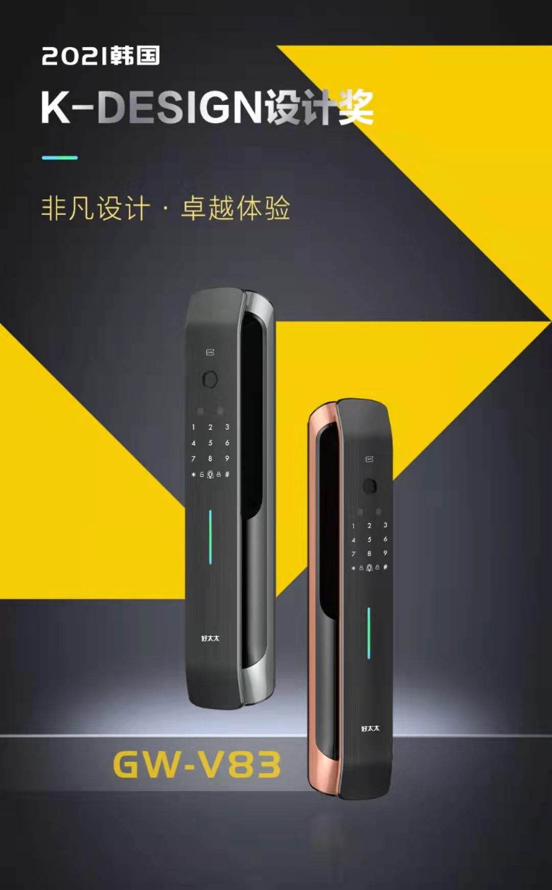 2021韩国 K-DESIGN 设计奖 | jn江南智能锁