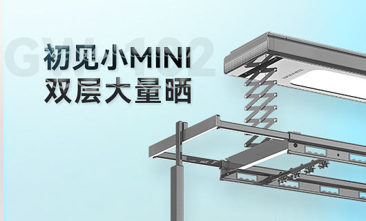 jn江南晾衣机新品 | 小Mini，大量晒