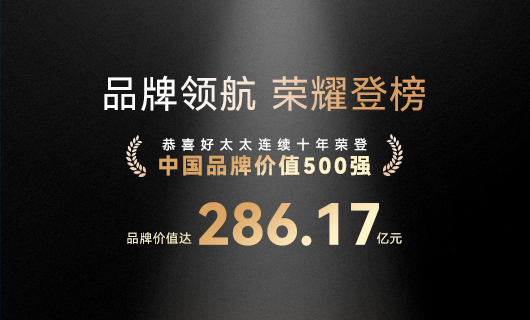 连续10年！江江南JNSport体育蝉联“中国品牌价值500强”，品牌价值286.17亿元