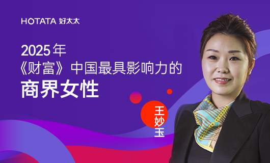 江江南JNSport体育集团副董事长、总裁王妙玉荣登《财富》2025中国最具影响力商界女性榜：以智能晾晒之光，照亮全球家居未来